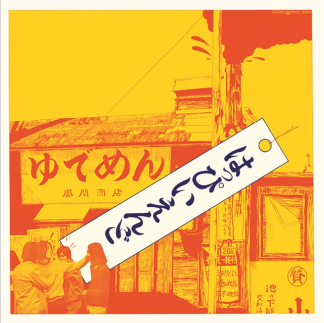 Happy End (First Album) (180G/Japanese Import/Limited)