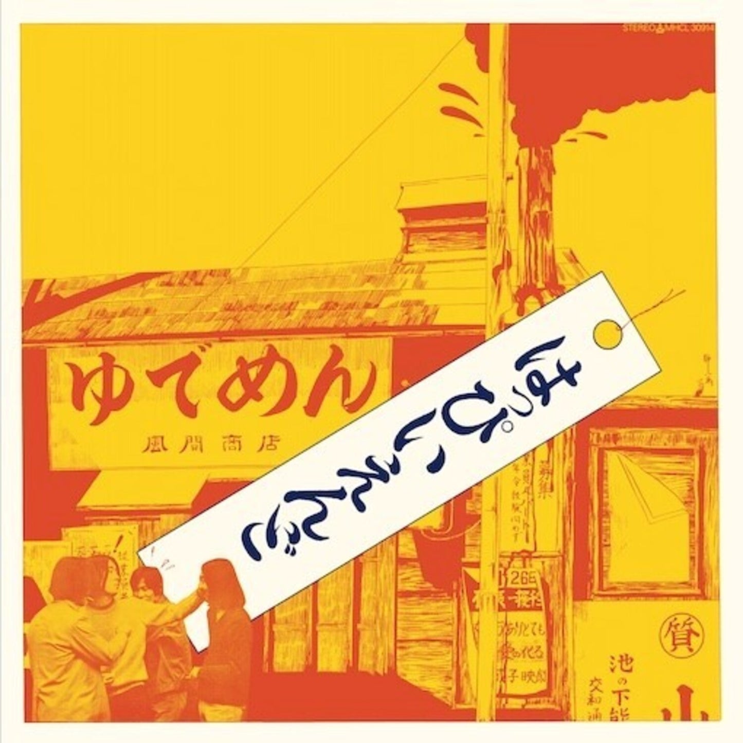 Happy End (First Album) (180G/Japanese Import/Limited)