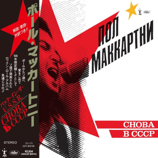 This CD is brand new.Format: CDMusic Style: Rock & RollThis item's title is: Choba B Cccp (Shm-CD)Artist: Paul MccartneyLabel: MPL (2)Barcode: 600753880821Release Date: 5/23/2025