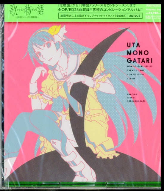 Monogatari Vinyl Collection Uta Monogatari -(Monogatari)Sehudaika Shuu- – Rock And Roll Vinyl
