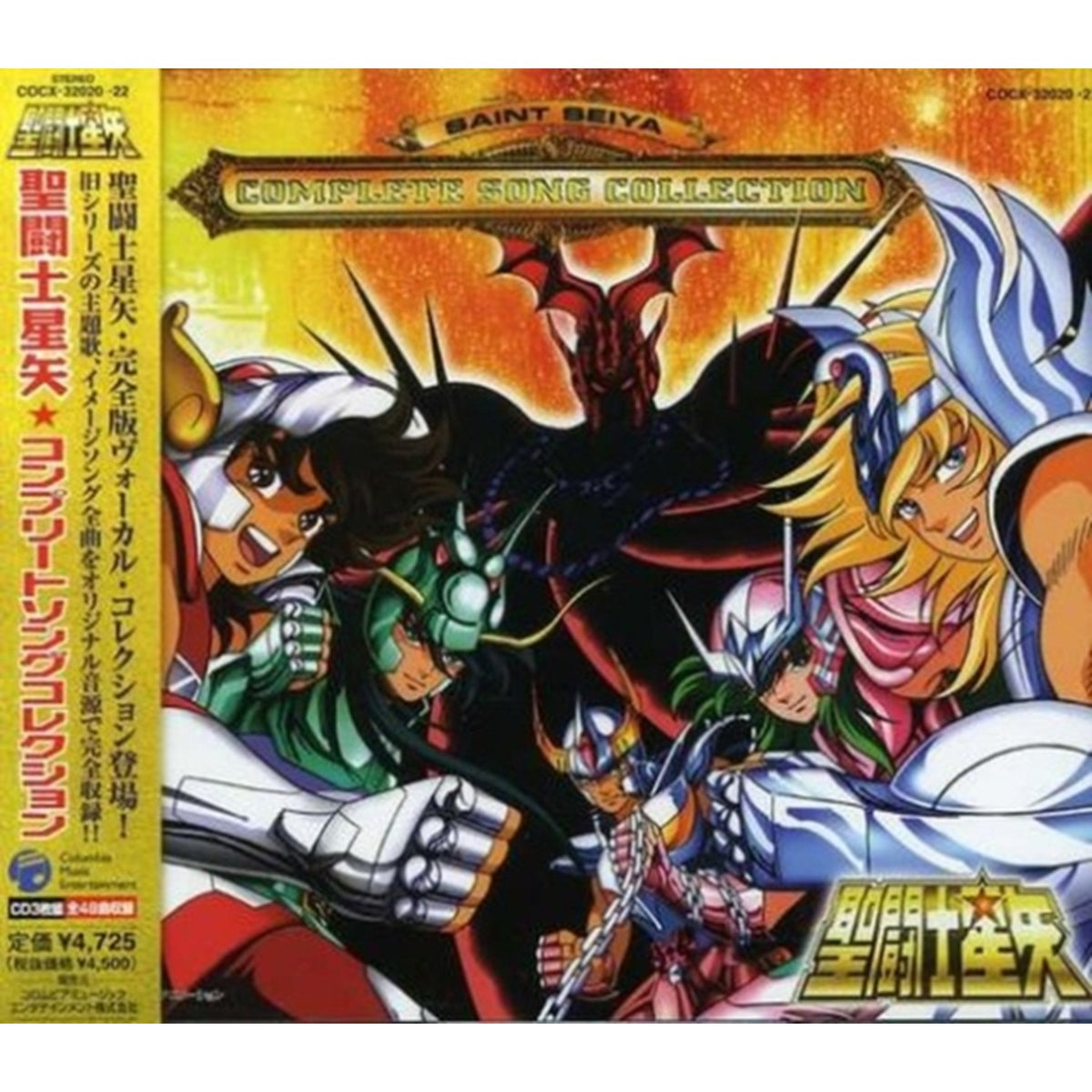 St. Seiya Complete Song Collec