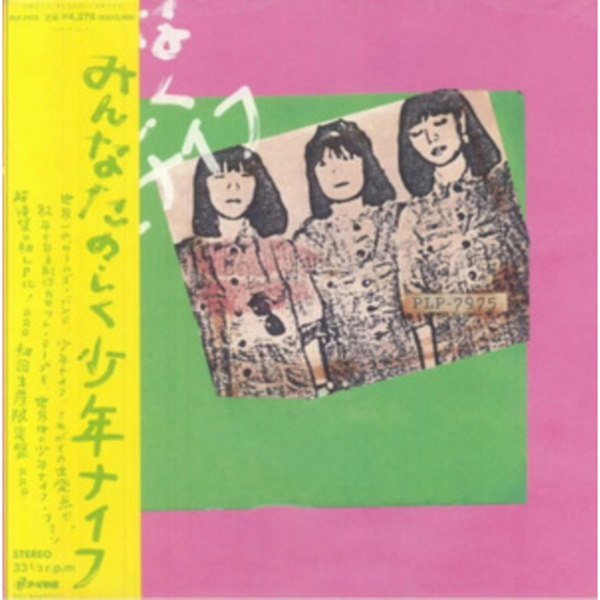 Minna Tanoshiku Shonen Knife (Pink LP Vinyl)